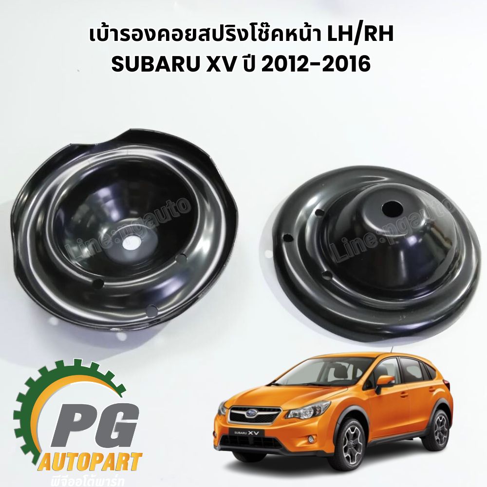 เบ้ารองคอยสปริงโช๊คหน้า LH/RH SUBARU XV ปี 2012-2016 (1 ชุด = 2 ชิ้น)แท้ / รูปจริง