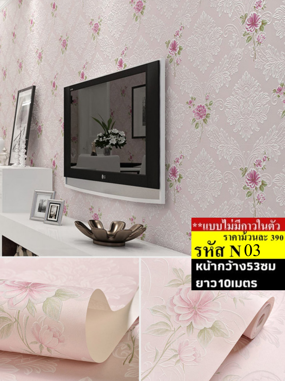 วอลเปเปอร์ แบบไม่มีกาว