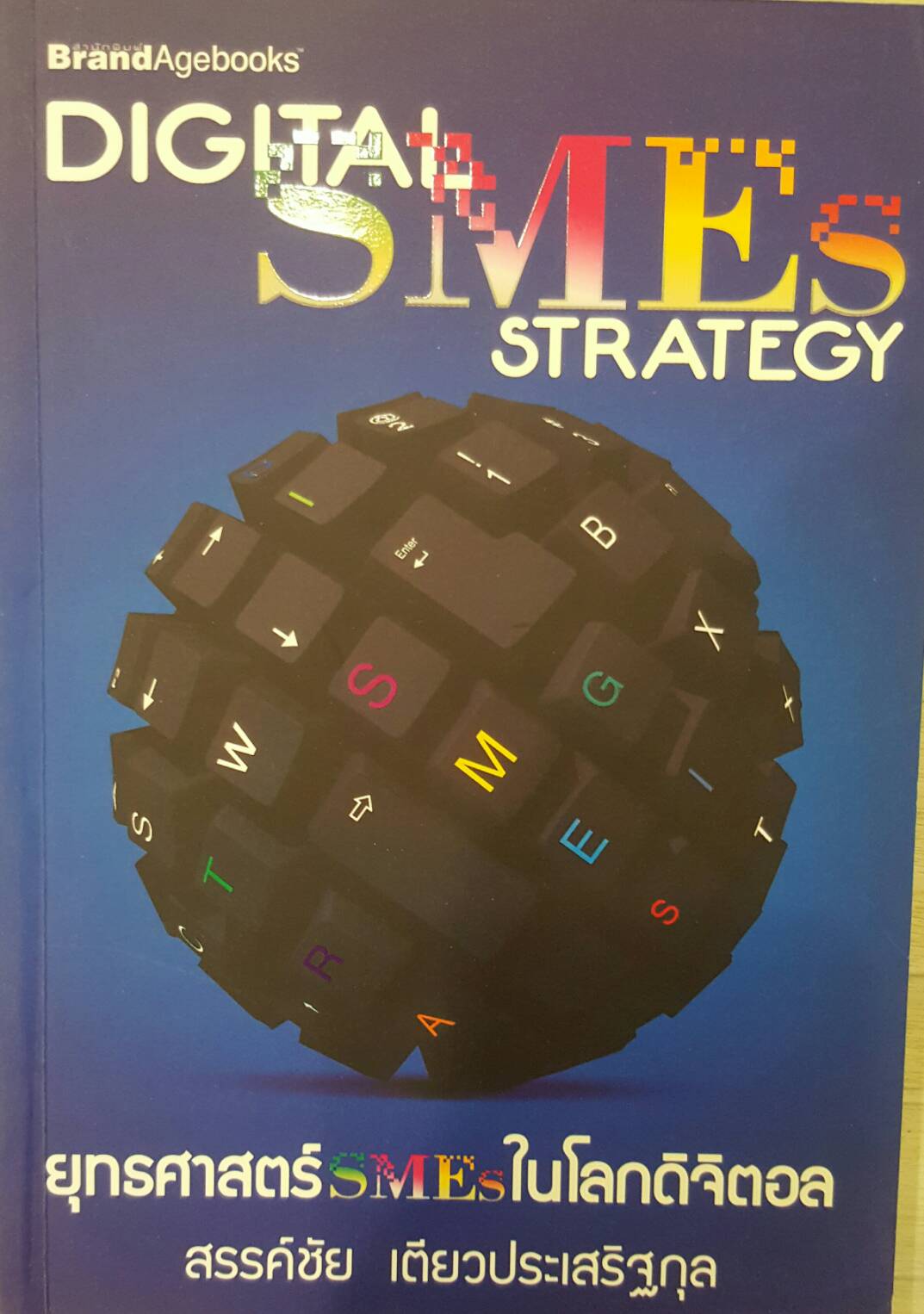 DIGITAL SMEs STRATEGY