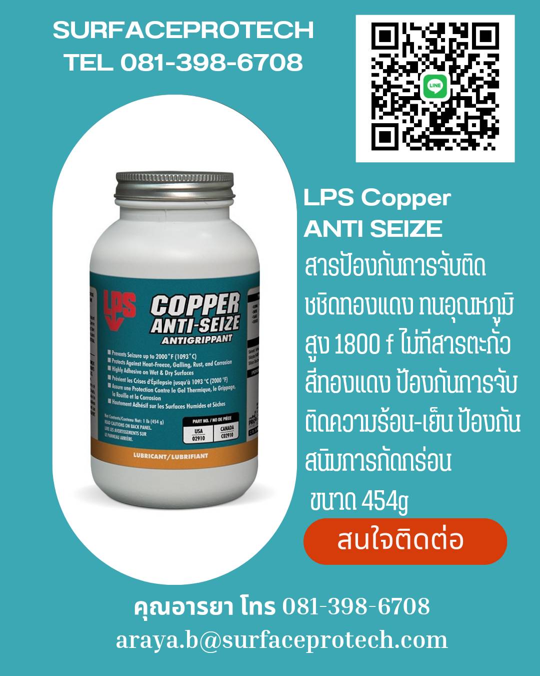 COPPER ANTI SEIZE สารป้องกันการจับติด ชนิดทองแดง