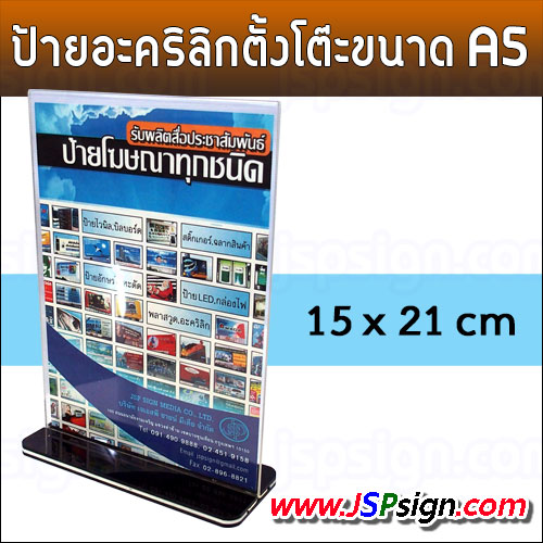 ป้ายเมนูอะคริลิกตั้งโต๊ะ ขนาด A5 - Acrylic Desktop Poster Stand Size A5