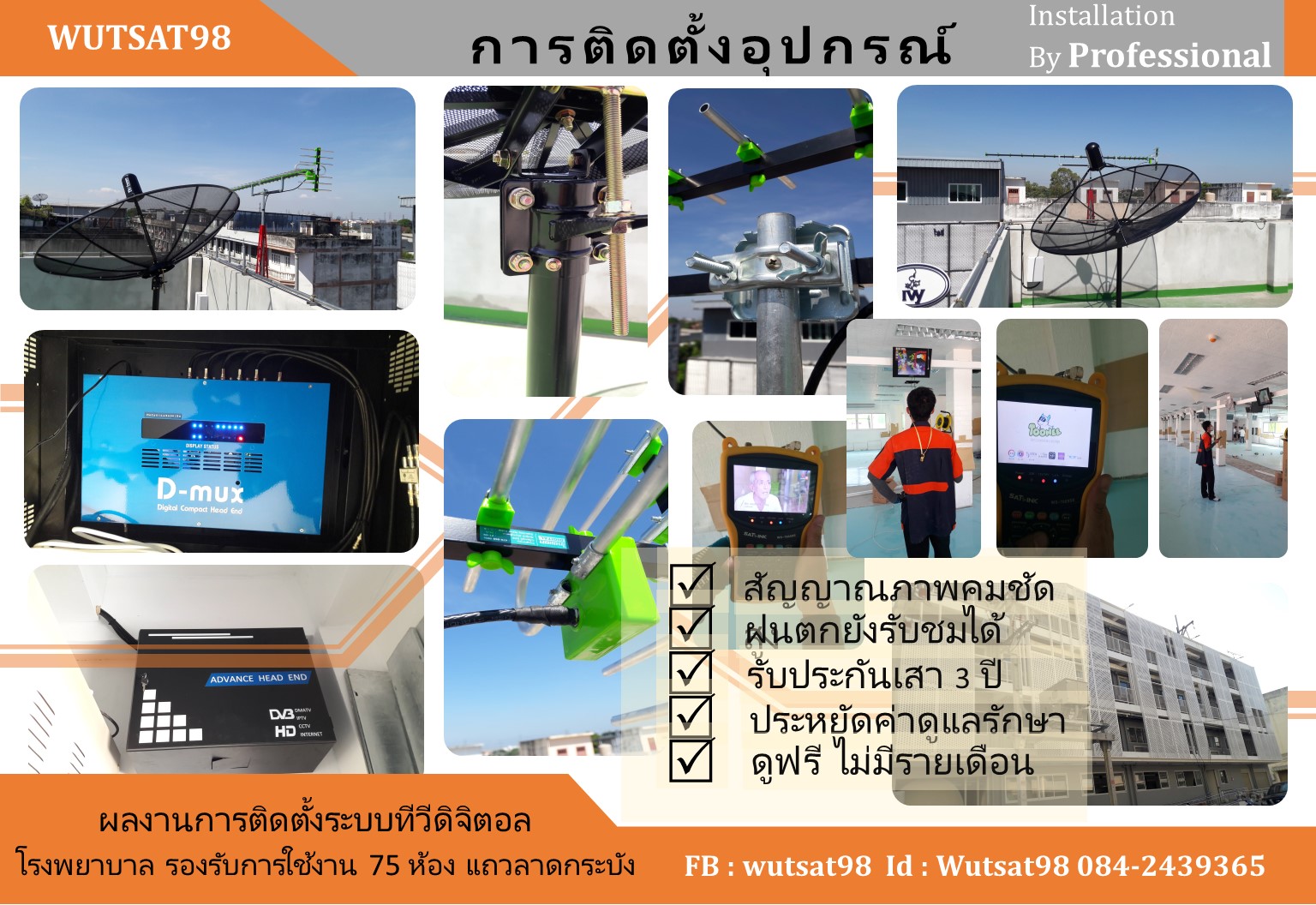 ระบบทีวีดิจิตอลโรงพยาบาล