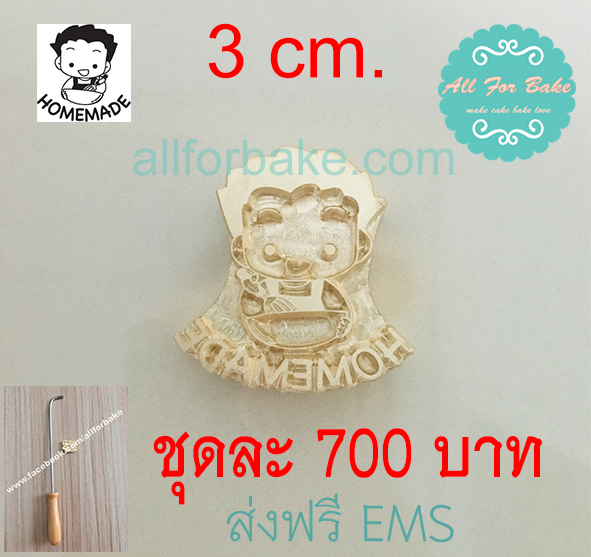 1 ชุด ตราประทับร้อน ขนาด 3 ซม.(ด้ามจับและแม่พิมพ์)