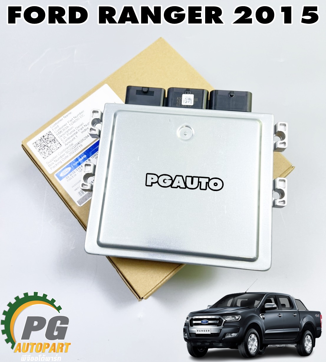 กล่องควบคุมเครื่องยนต์ FORD RANGER T7 ปี 2015-2017 (1 ชิ้น) แท้ / รูปจริง