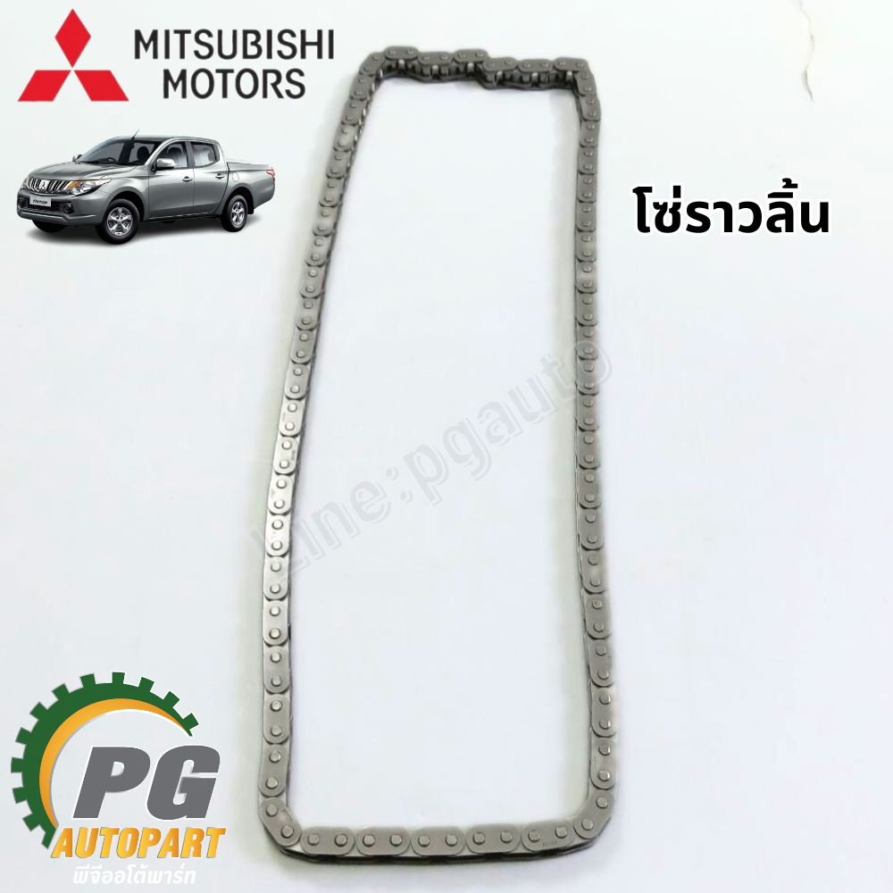 ชุดโซ่ราวลิ้น MITSUBISHI TRITON ปี 2015 -2018 (1 ชุด 4 ชิ้น) แท้ / รูปจริง