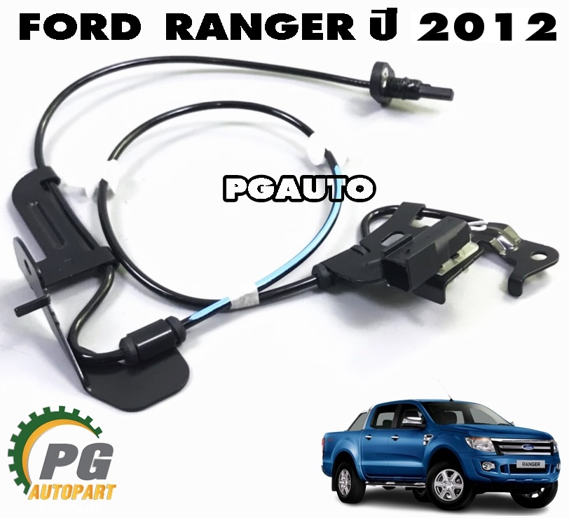 สายเซ็นเซอร์ (ABS) ล้อหน้า LH FORD RANGER T6 ปี 2012-2014 (1เส้น) แท้ / รูปจริง