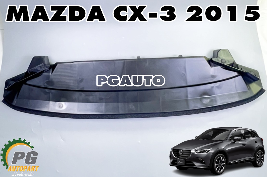ลิ้นพลาสติกใต้กันชนหน้า MAZDA CX-3 ปี 2015 ขึ้นไป (1ชิ้น) แท้ / รูปจริง