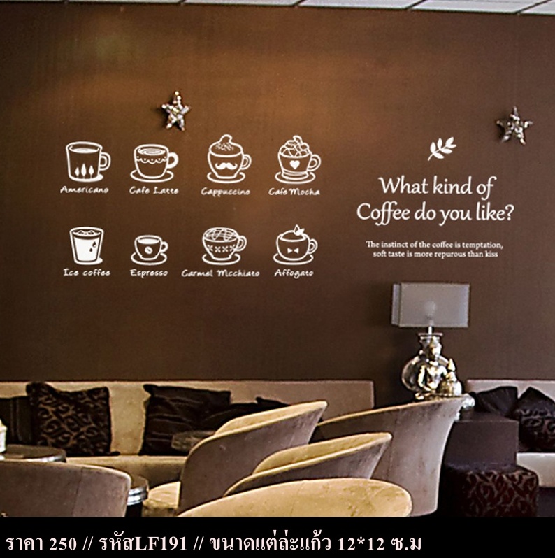 สติ๊กเกอร์ตกแต่งร้านกาแฟ ร้านอาหาร