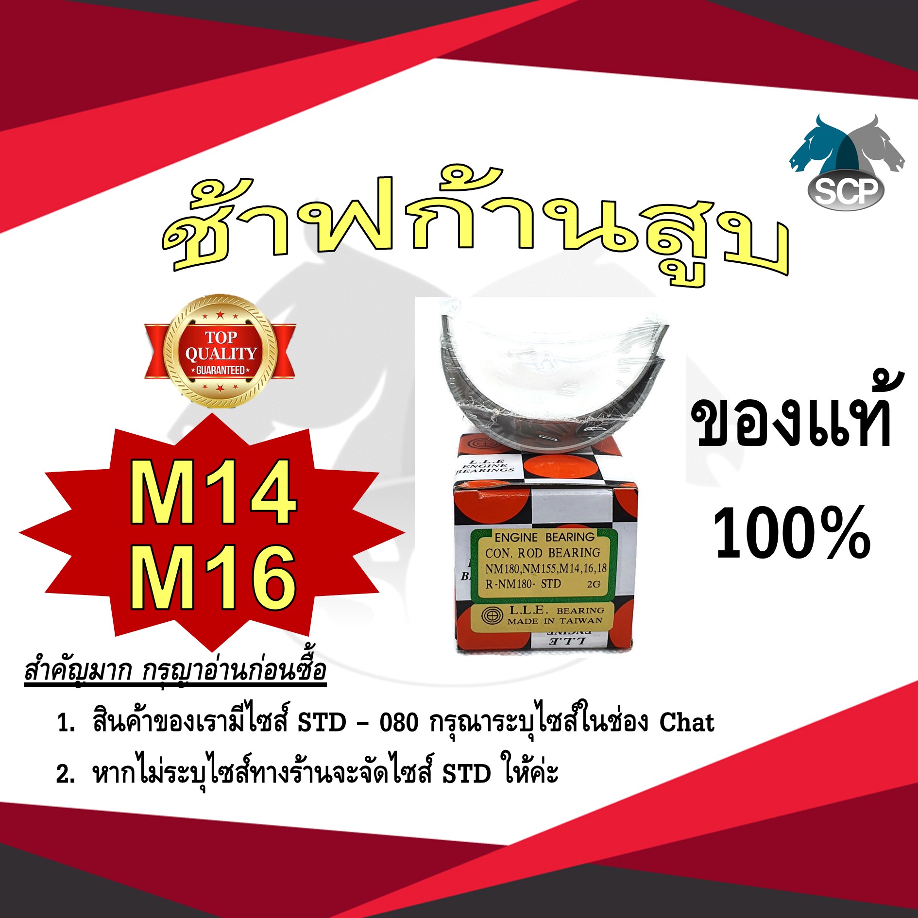 ช้าฟก้านสูบ MITSUBISHI M14-M16 ยี่ห้อ DAIDO อะไหล่มิตซู