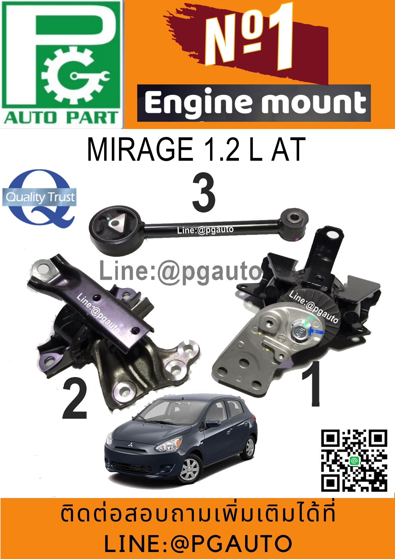 เซตสุดคุ้ม!!! ยางแท่นเครื่อง-แท่นเกียร์ มิตซูบิชิ มิราจ MITSUBISHI MIRAGE เครื่อง 1.2 L เกียร์ออโต้ (AT) (1ชุด = 3 ตัว) / ENGINE MOUNT