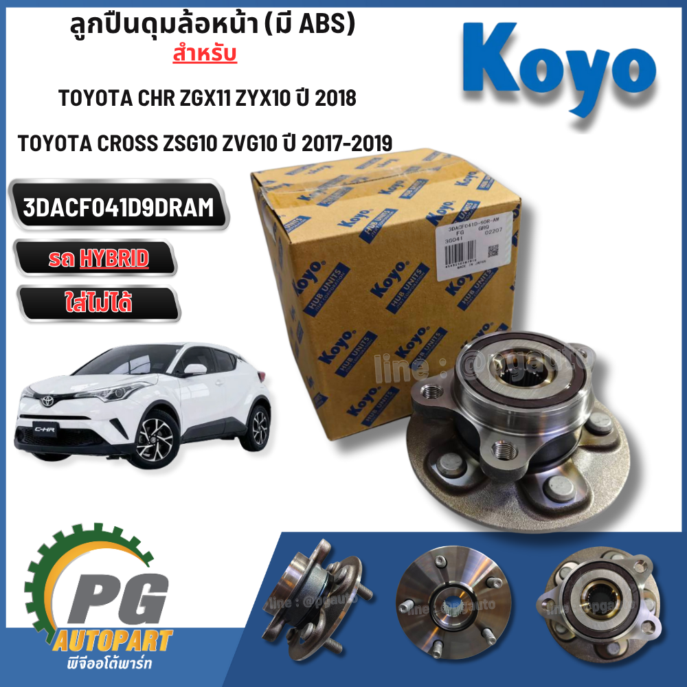 ลูกปืนดุมล้อหน้า LH=RH TOYOTA CH-R CROSS ปี 2017-2019 (1 ลูก) KOYO / รูปจริง