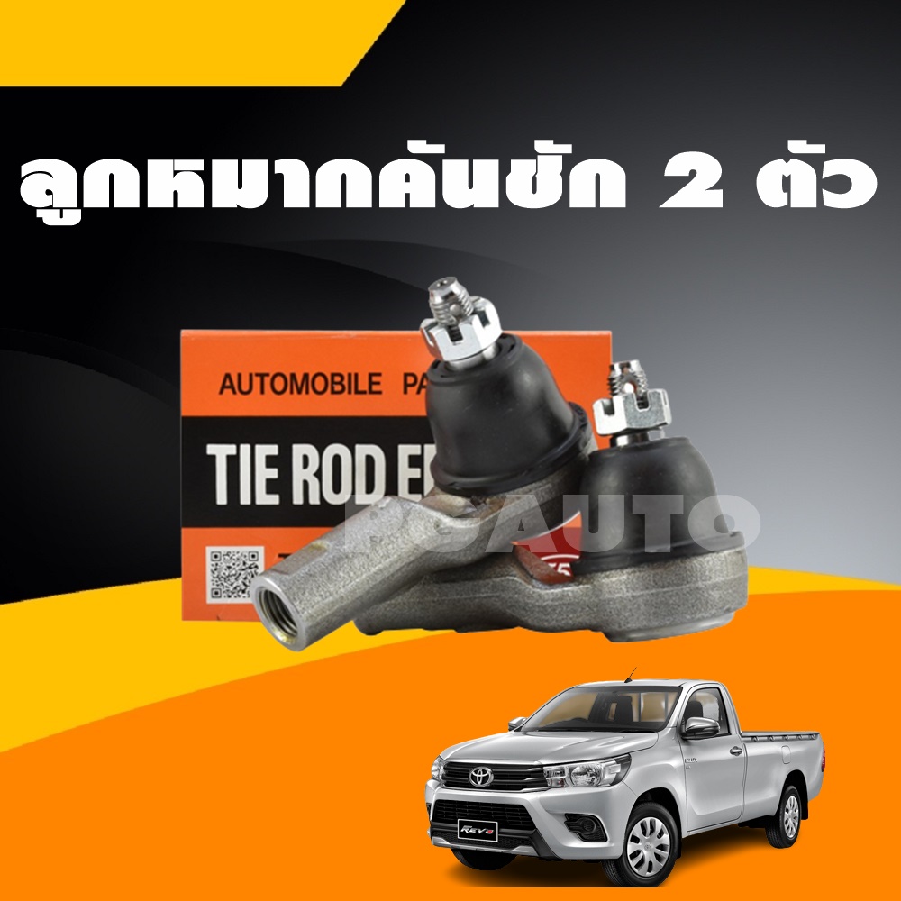 เซตสุดคุ้ม!!! ช่วงล่างหน้า รีโว้ 2WD, REVO 2WD (1ชุด = 18 ชิ้น)