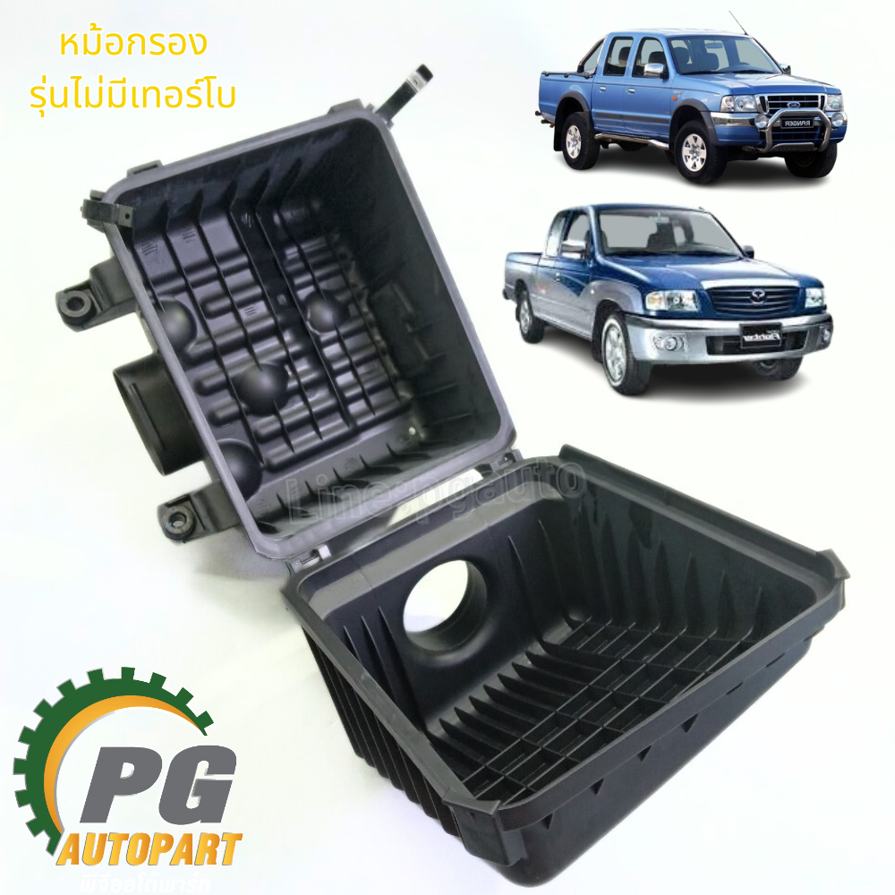 หม้อกรองอากาศพร้อมใส้กรอง FORD RANGER MAZDA FIGHTER WL เรนเจอร์,ไฟท์เตอร์ ปี 1998-2004 (1 ชิ้น) แท้ / รูปจริง
