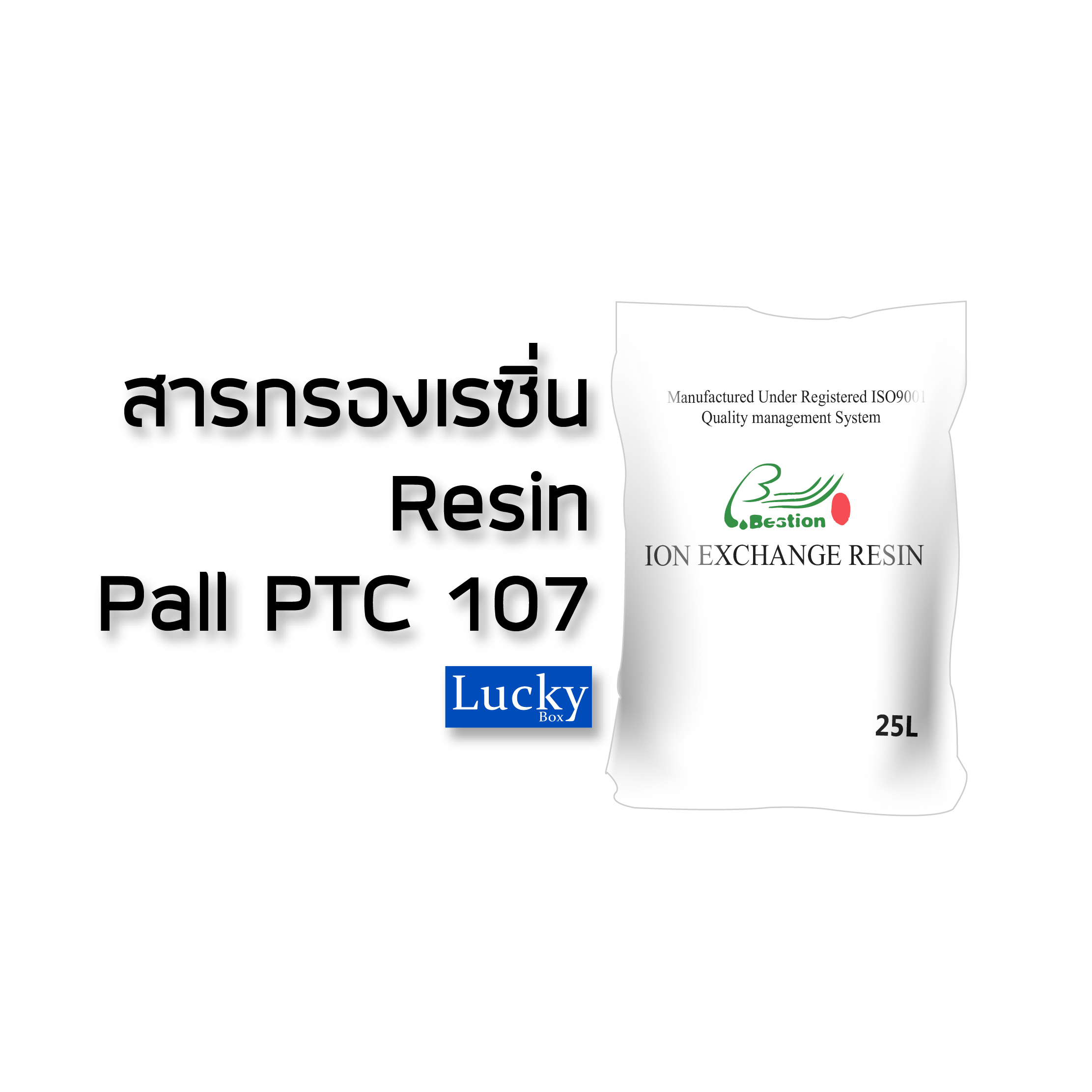 สารกรองน้ำเรซินBestion Resin cation25 Lite