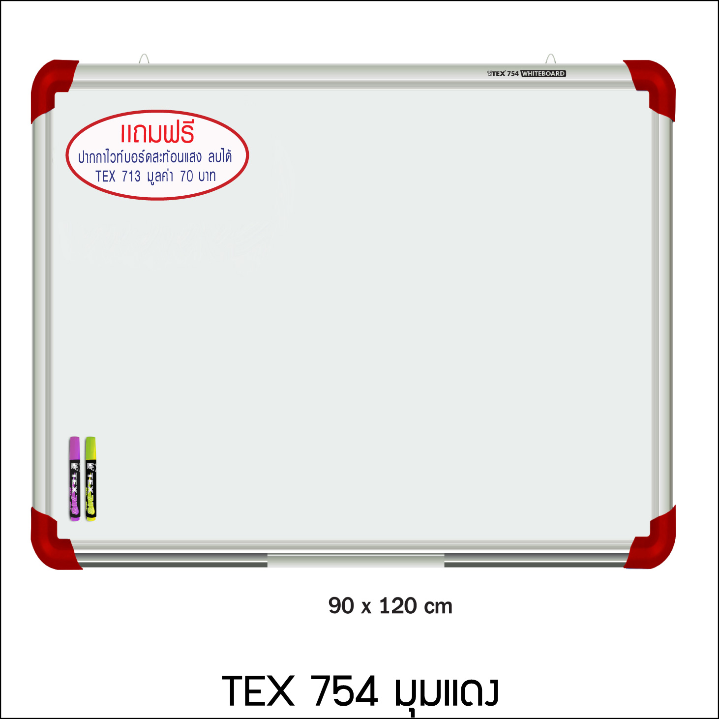 TEX 754 กระดานไวท์บอร์ด ขนาด 90x120 ซม.
