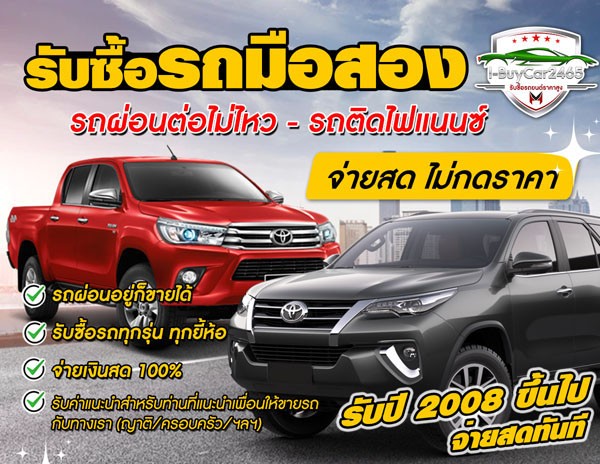 อยากขายกระบะหรือเปลี่ยนรถเก๋ง