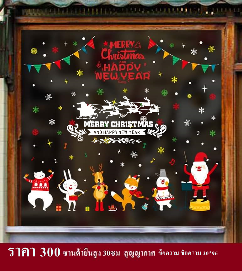 สติกเกอร์ตกแต่งร้านคริสมาสต์ปีใหม่ สติ๊กเกอร์คริสต์มาส