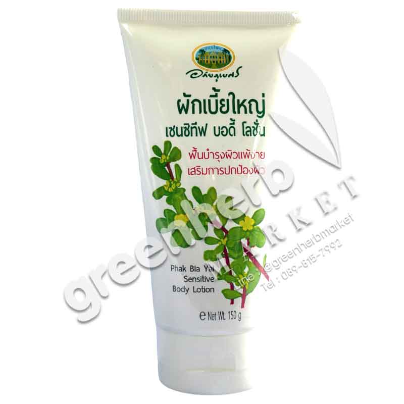 Phak Bia Yai Sensitive Body Lotion - Abhaiherb