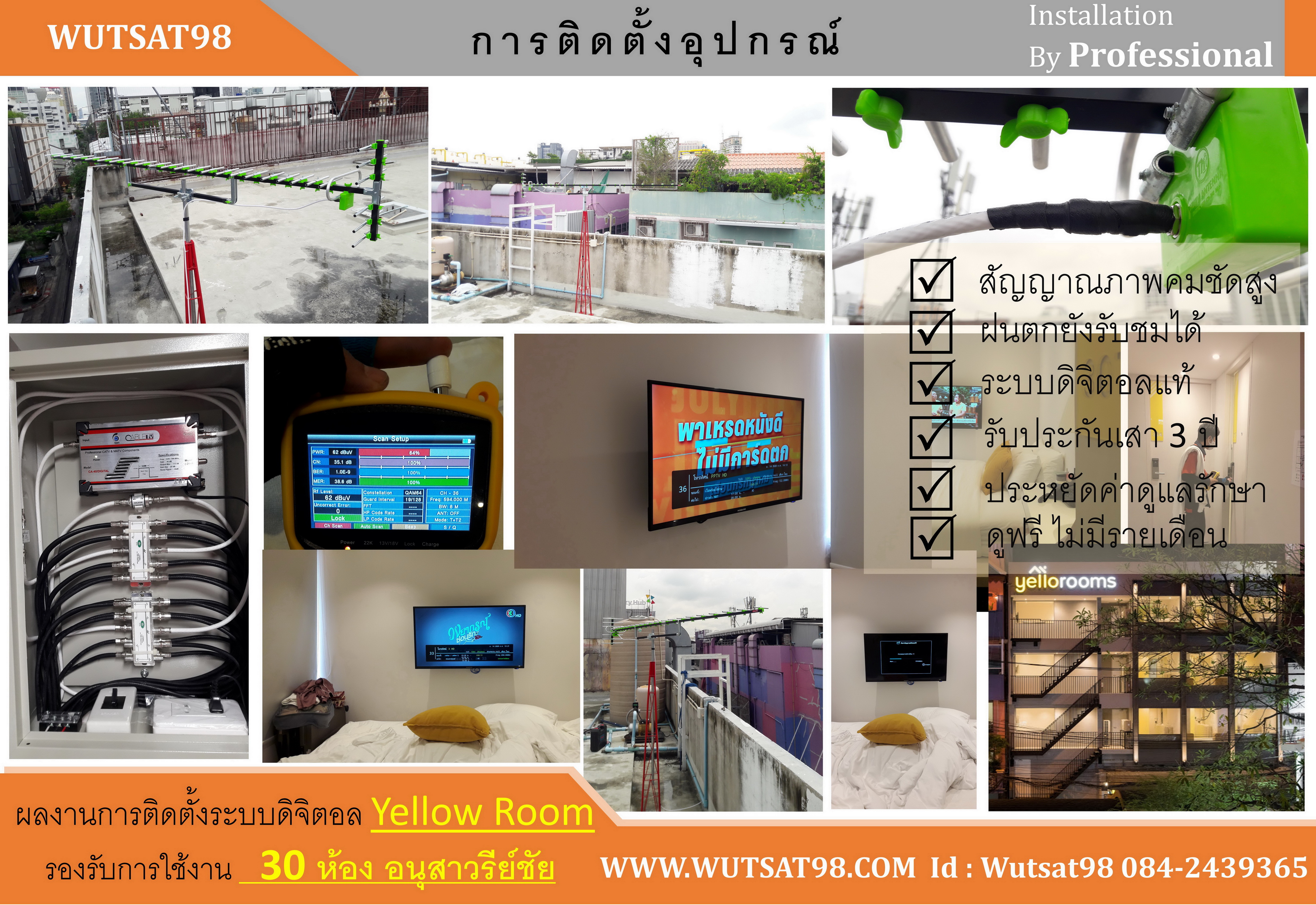 ระบบดิจิตอลทีวีโรงแรม หอพัก คอนโด ไอพีทีวีโรงแรม