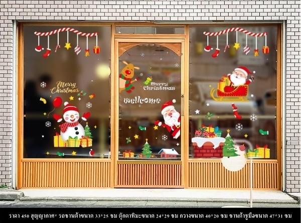 สติกเกอร์ติดตกแต่งร้านเทศกาลคริสมาส ปีใหม่