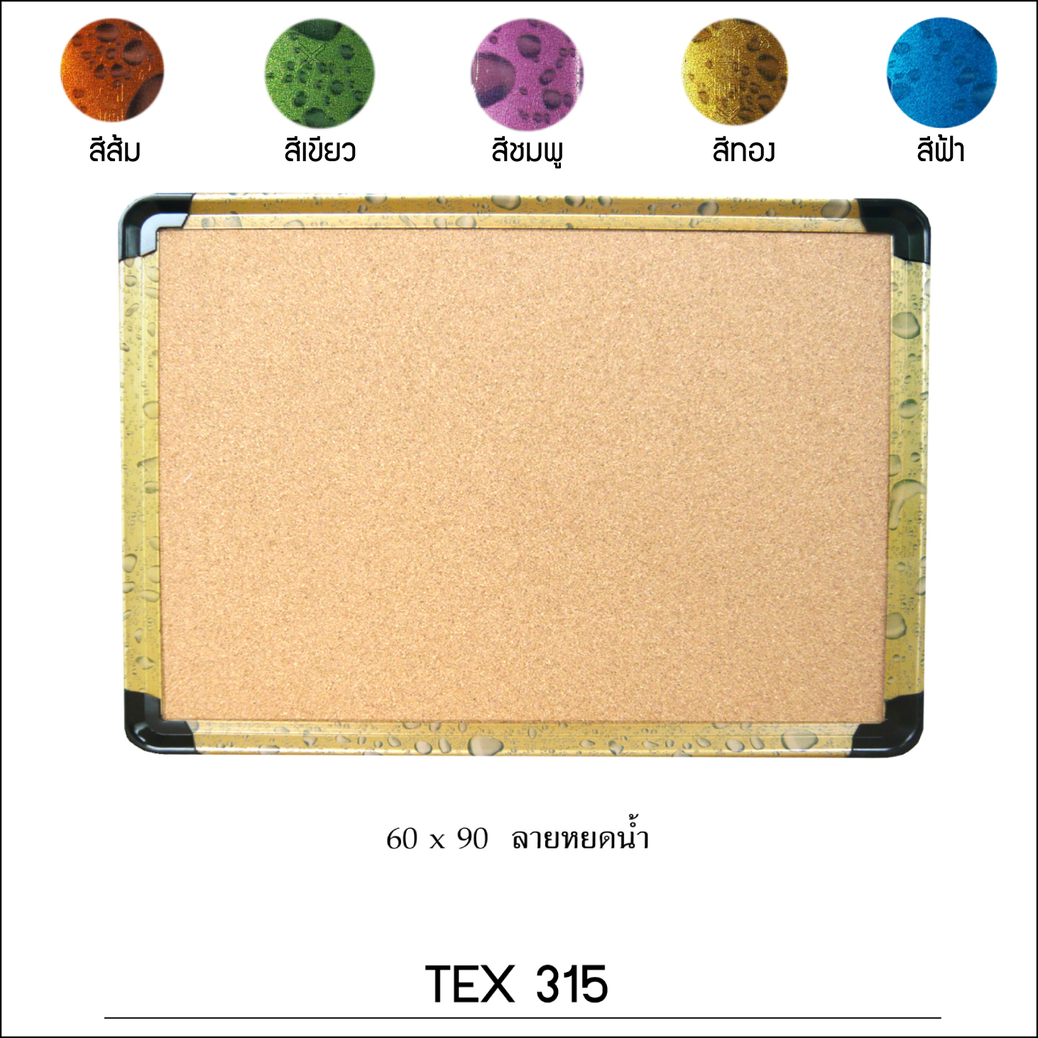 Cork Board Hydro 315 60x90 + หมุด 30 อัน