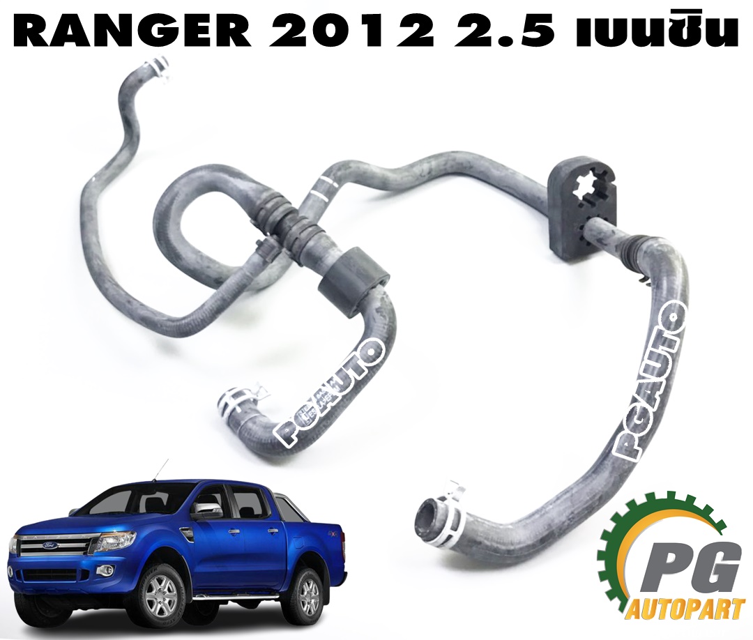 ท่อยางน้ำเสื้อวาวล์น้ำ FORD RANGER ปี 2012-2014 2.5 เบนซิน (1 ชิ้น) แท้ / รูปจริง