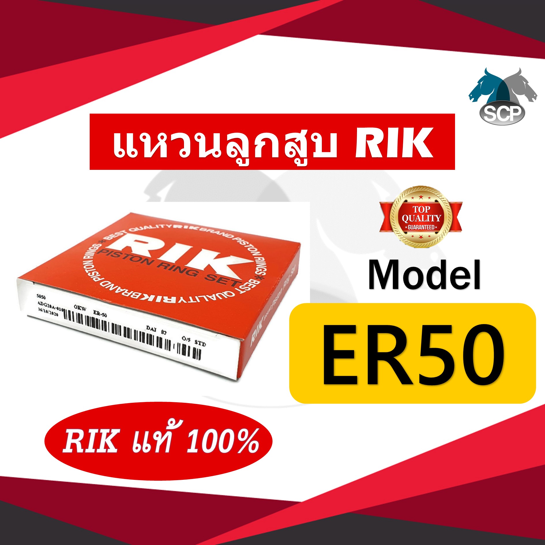 แหวนลูกสูบ RIK KUBOTA ER50 (5050) 82 มิล [RIK แท้ 100%]