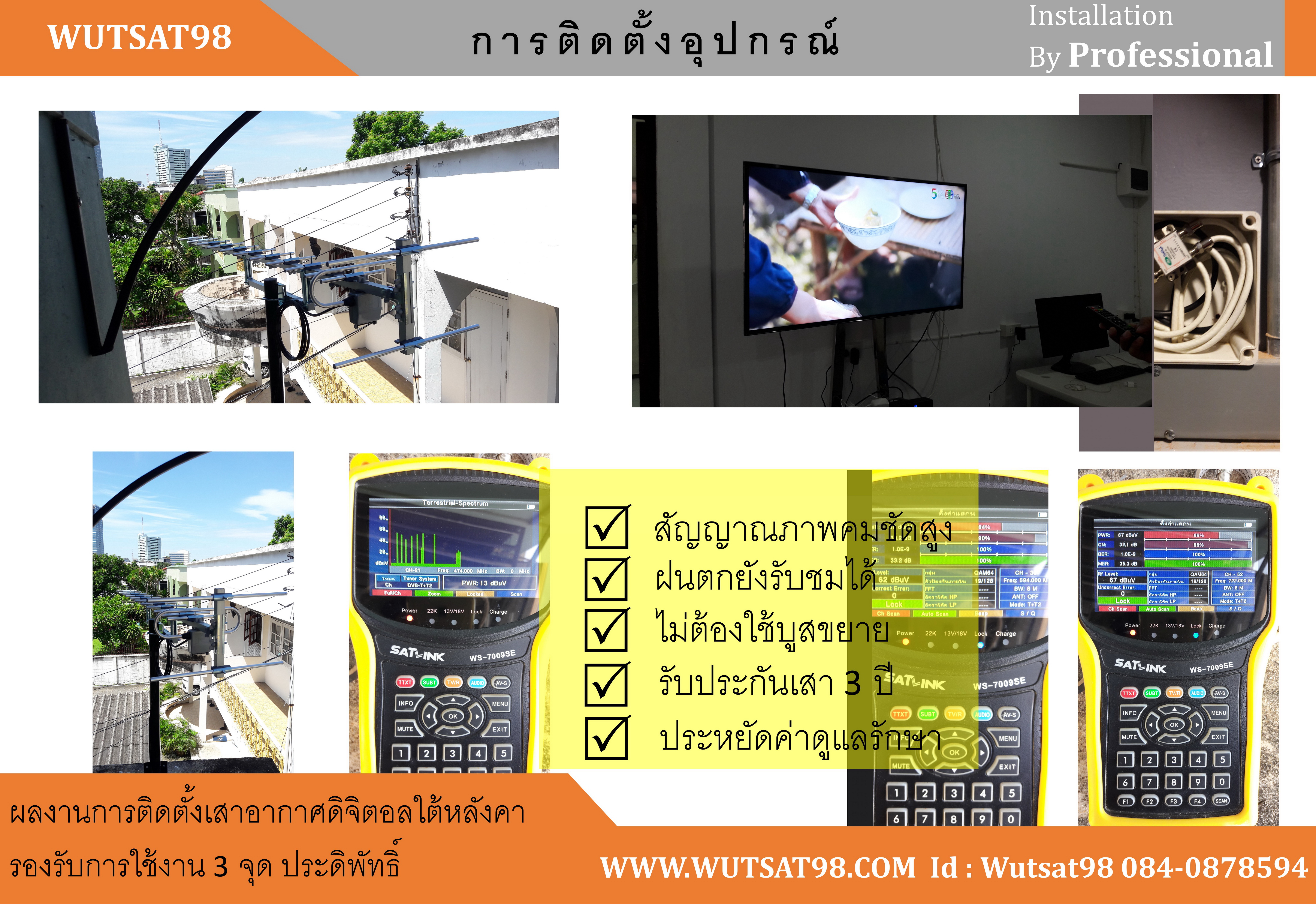 ช่างติดตั้งเสาอากาศดิจิตอลกางปลาใต้หลังคา มืออาชีพ เครื่องมือมาตรฐาน ผลงานเป็นประกัน
