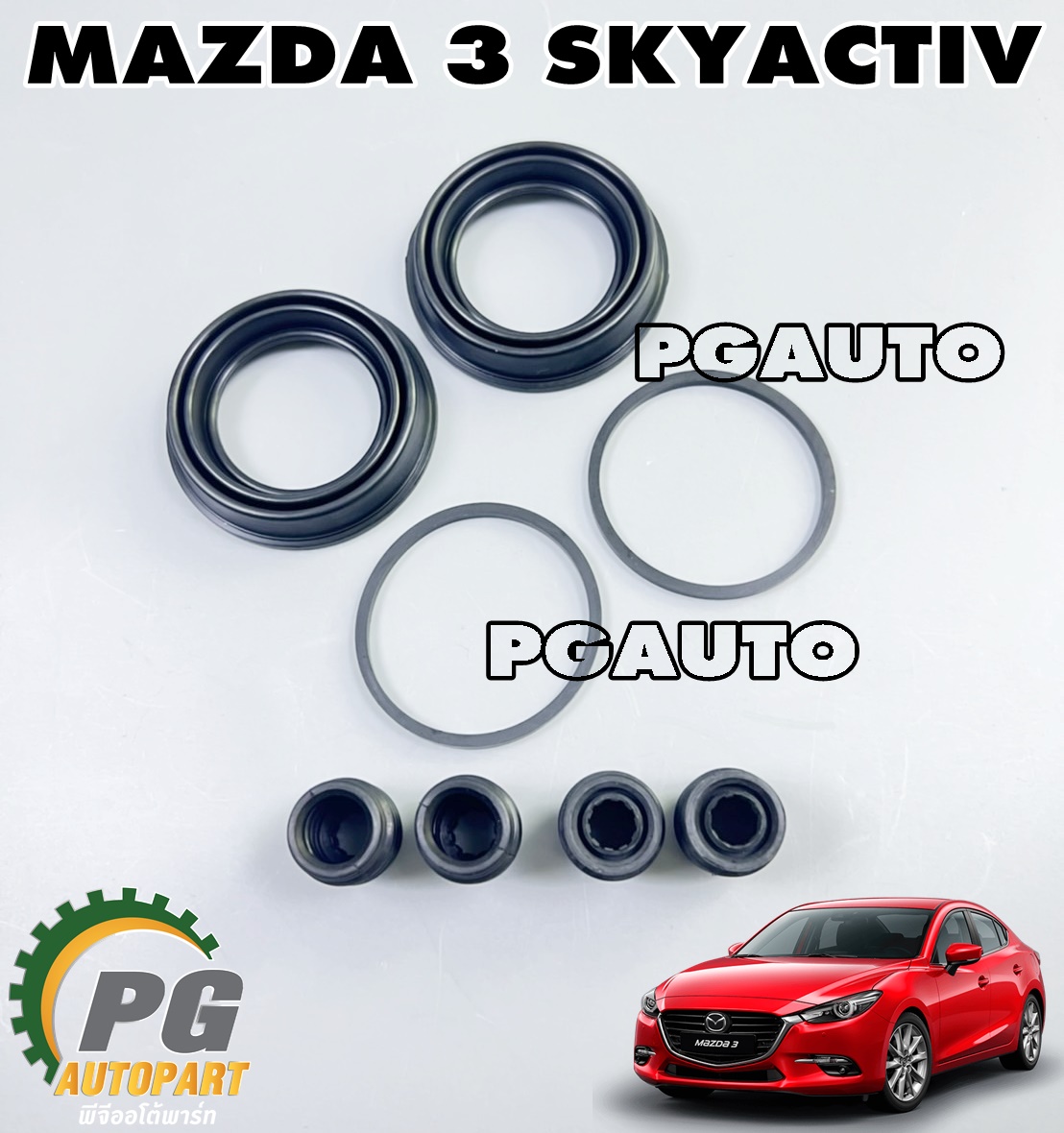ชุดซีลซ่อมดีสเบรกหน้า LH/RH MAZDA 3 SKYACTIV ปี 2014-2018(1ชุด) เกรดญี่ปุ่น / รูปจริง