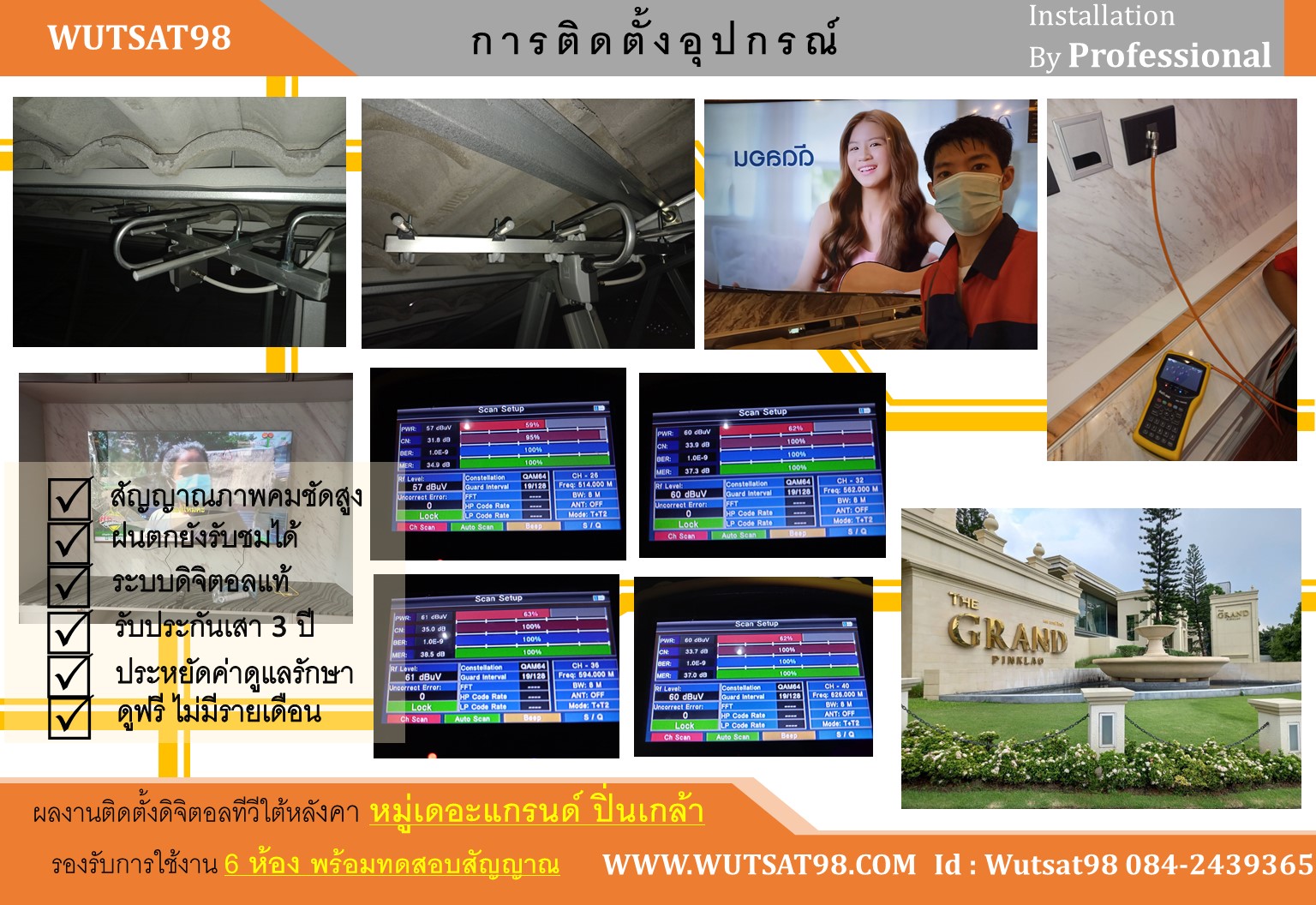 ติดตั้งเสาอากาศดิจิตอลทีวีใต้หลังwutsat98
