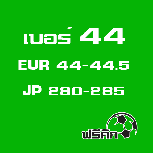 สตั๊ด เบอร์ 44-44.5 / 280-285JP