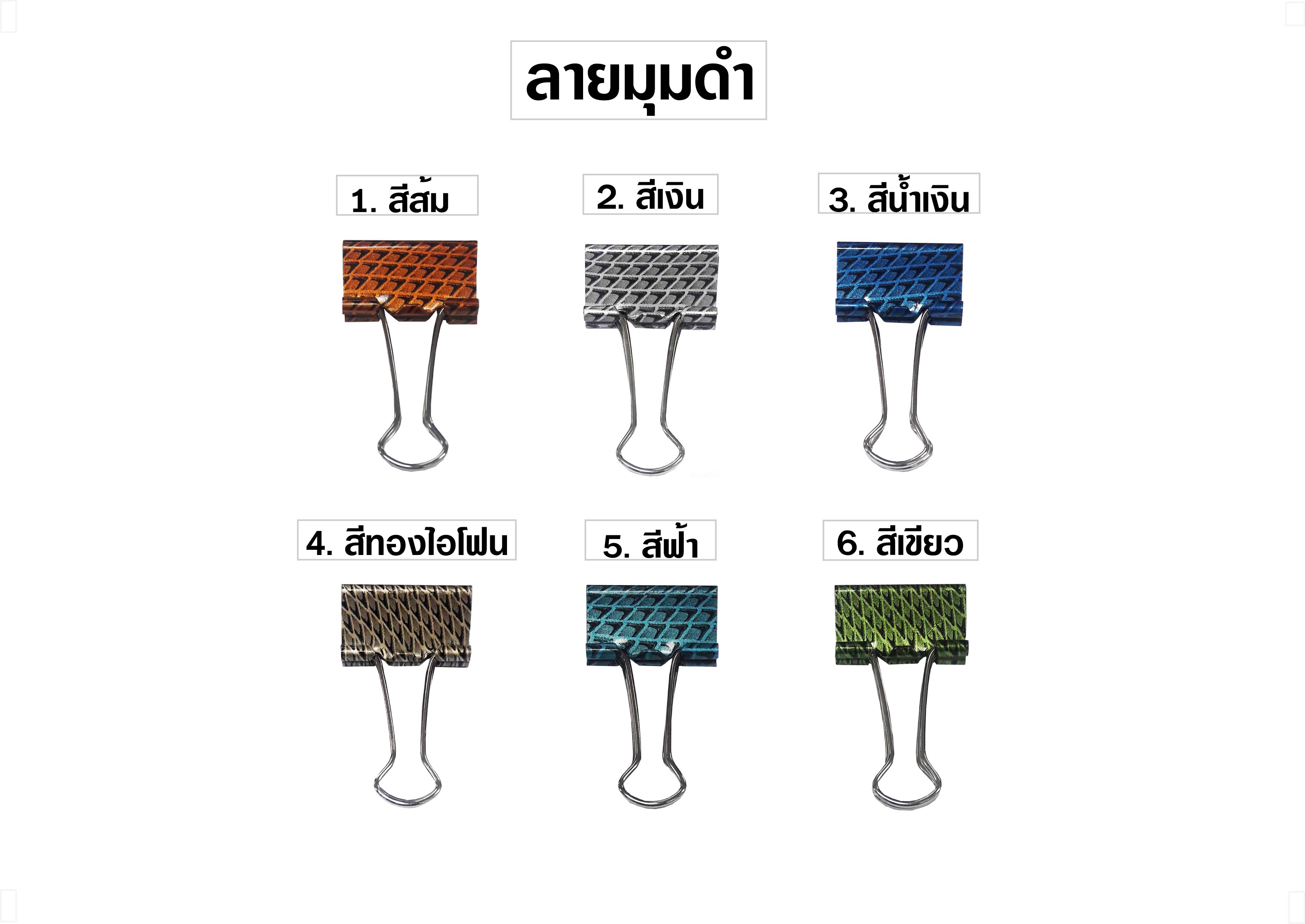 คลิปหนีบ เคลือบลาย 19 มม. แพ็ค 40 ตัว