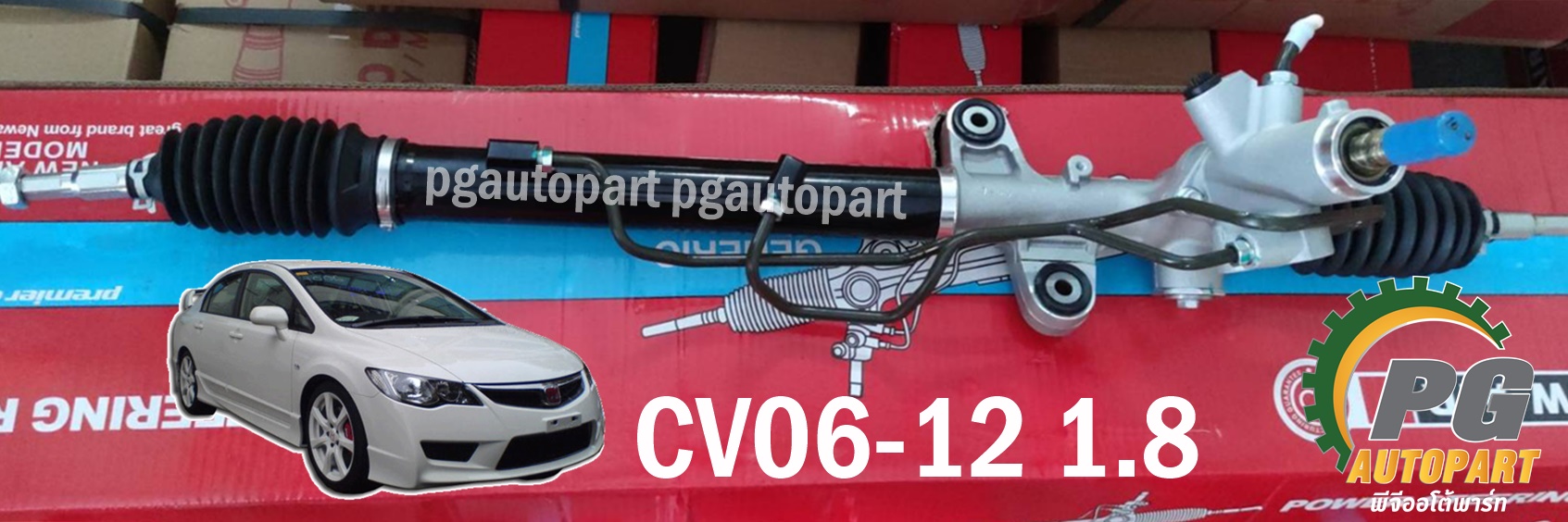 แร็คพวงมาลัย HONDA CIVIC 1.8 L ปี 2006-2008 (1เส้น) / ญี่ปุ่น