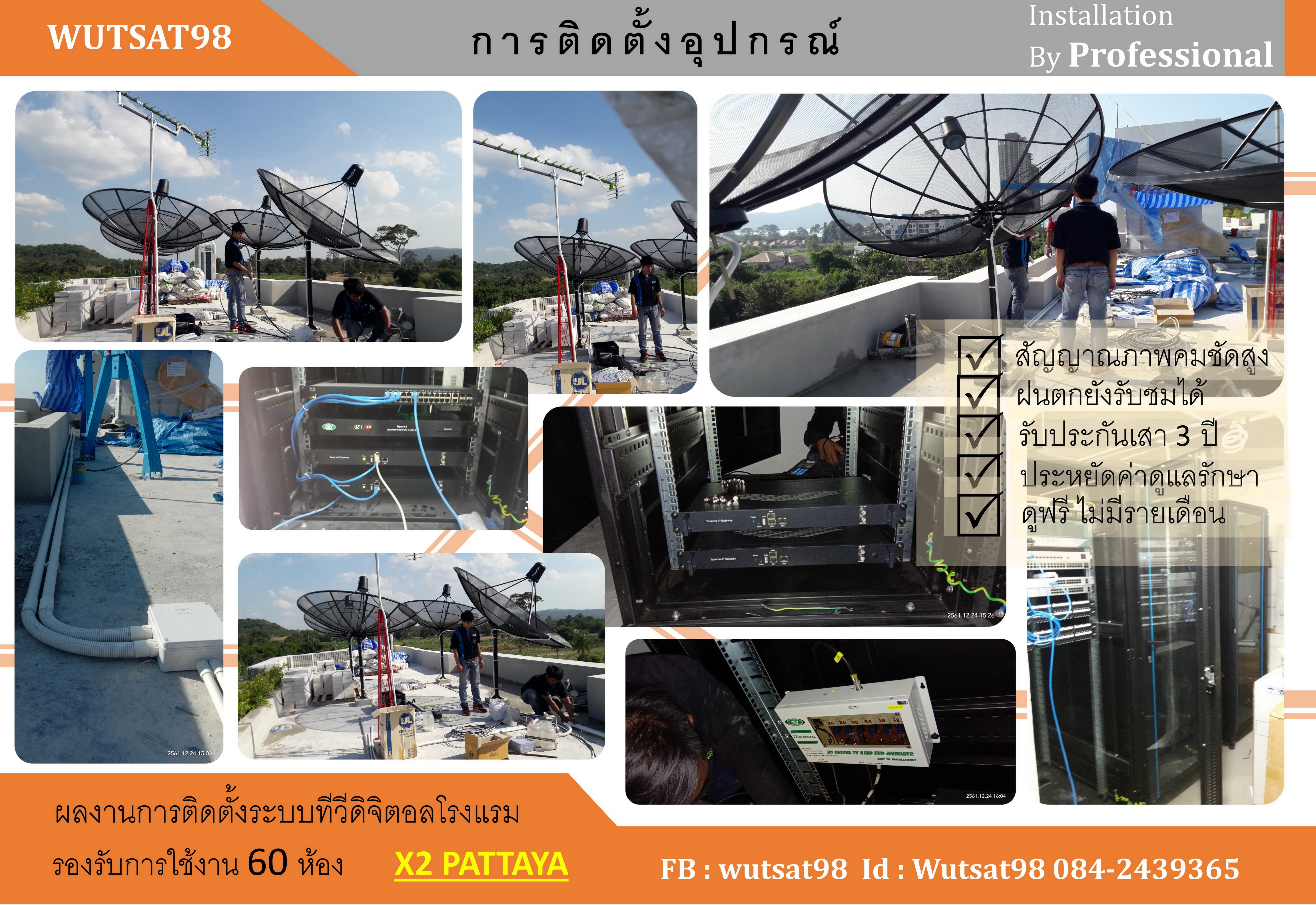 ระบบทีวีดิจิตอลโรงแรม หอพัก ระบบไอพีทีวีโรงแรม