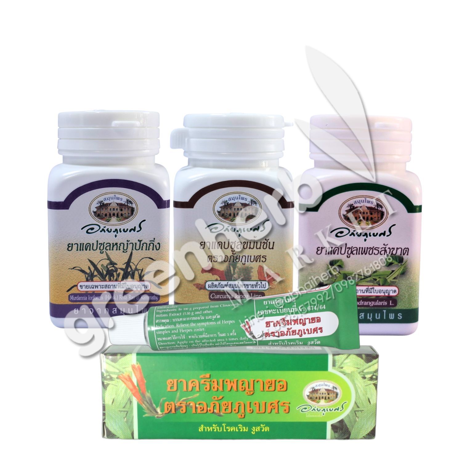 (ลด 10%) ชุดรักษาฝีคัณฑสูตร+ยาครีมพญายอ อภัยภูเบศร