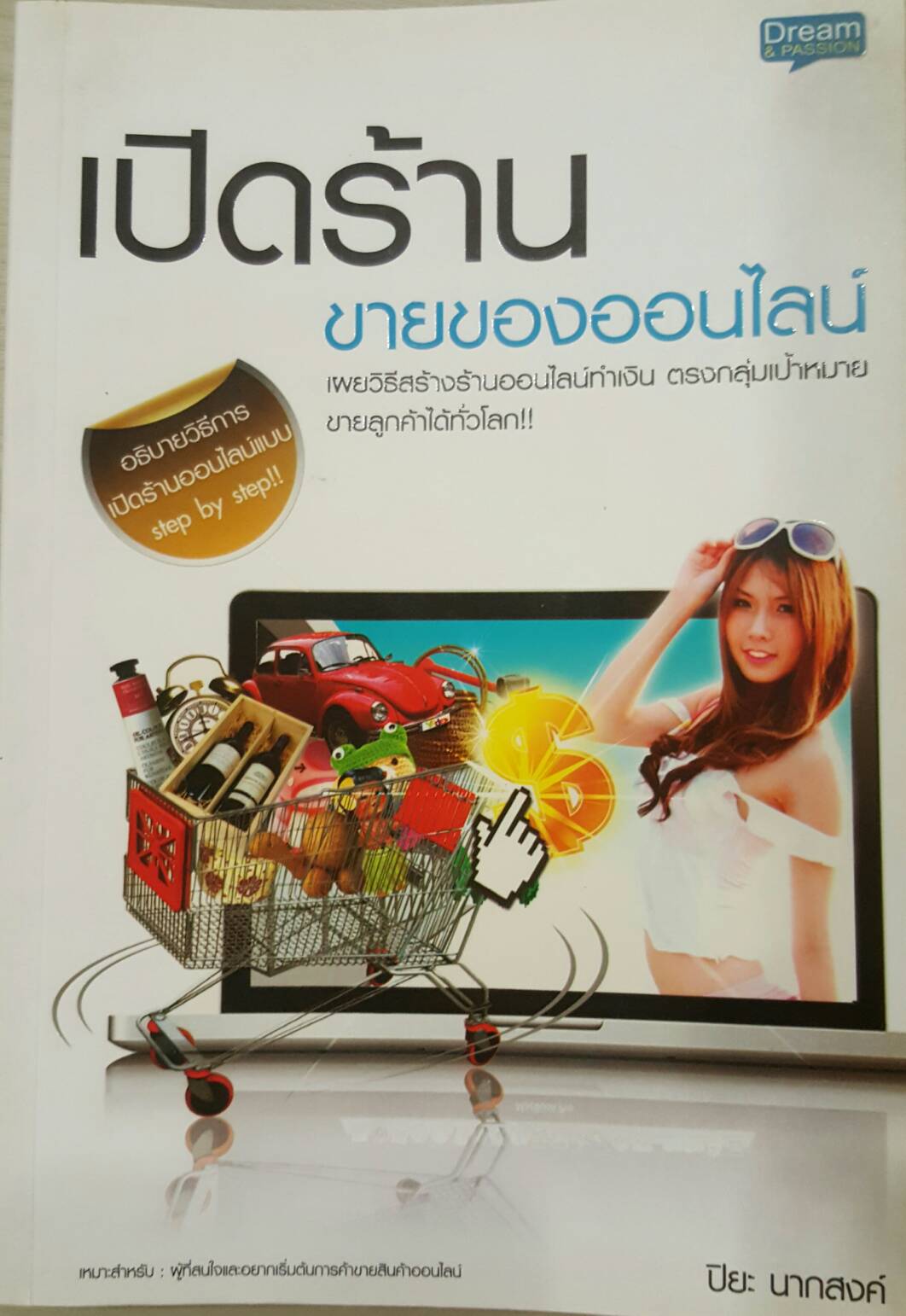 เปิดร้านขายของออนไลน์