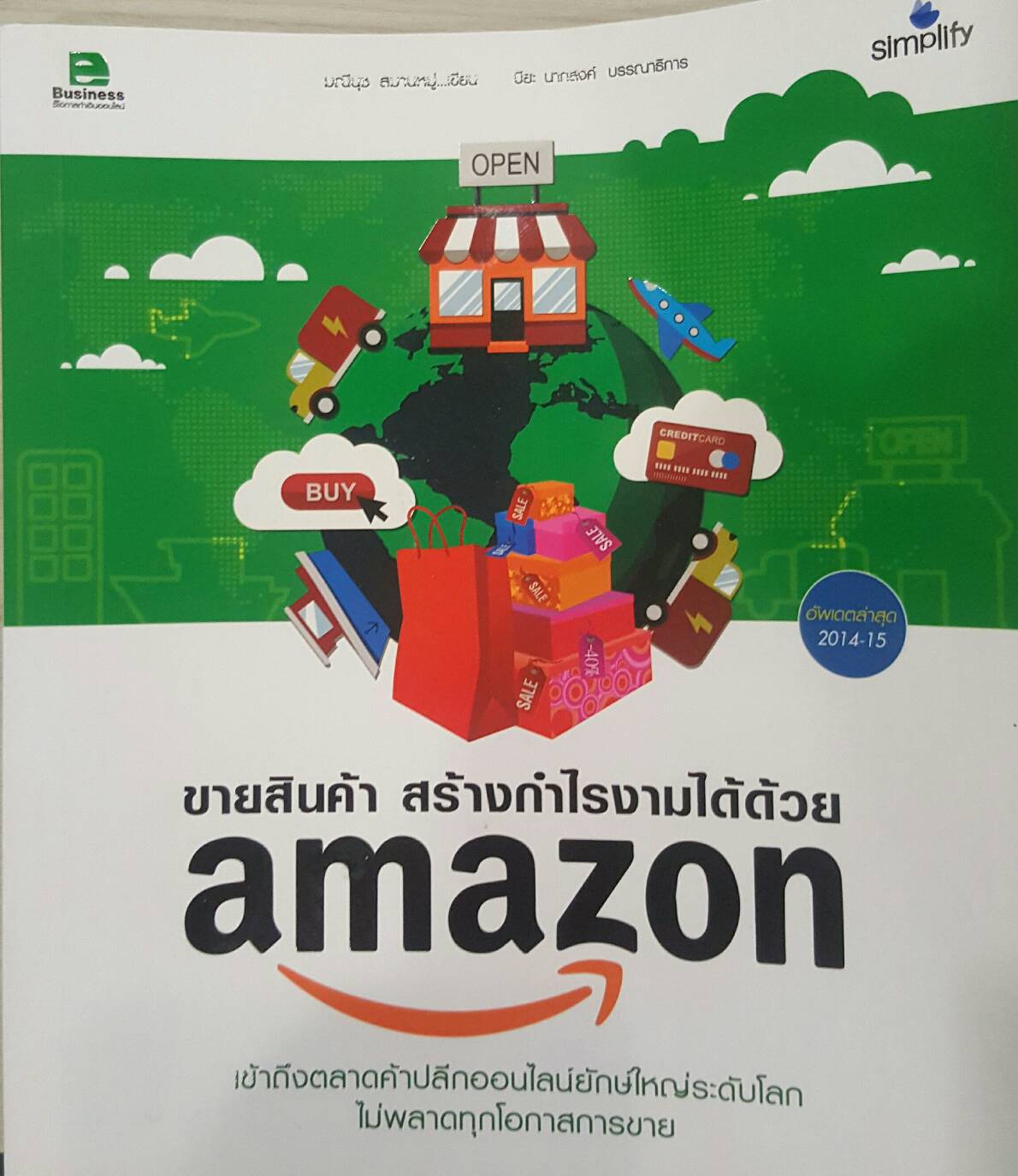 ขายสินค้า สร้างกำไรงามได้ด้วย amazon