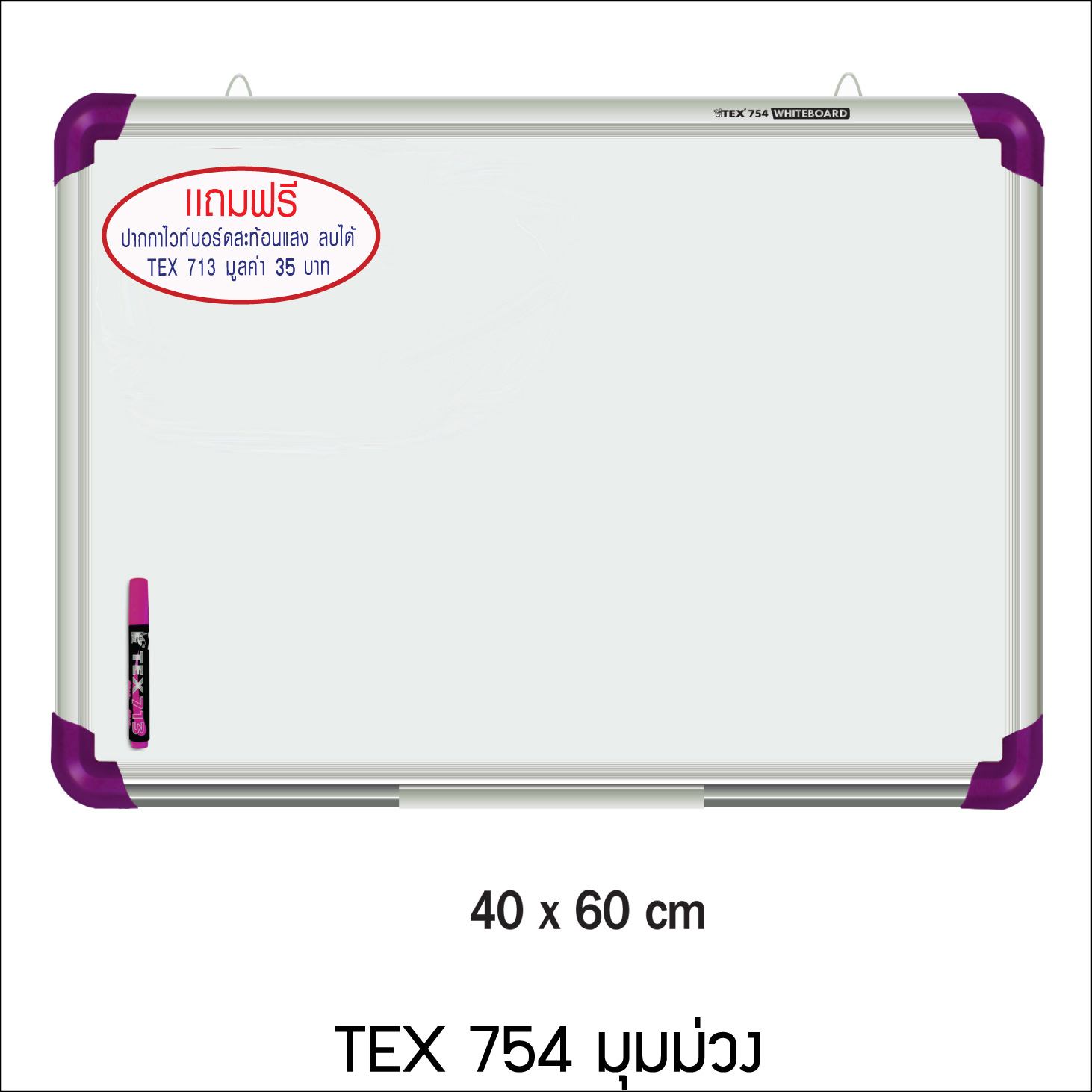 TEX 754 กระดานไวท์บอร์ด ขนาด 40x60 ซม.