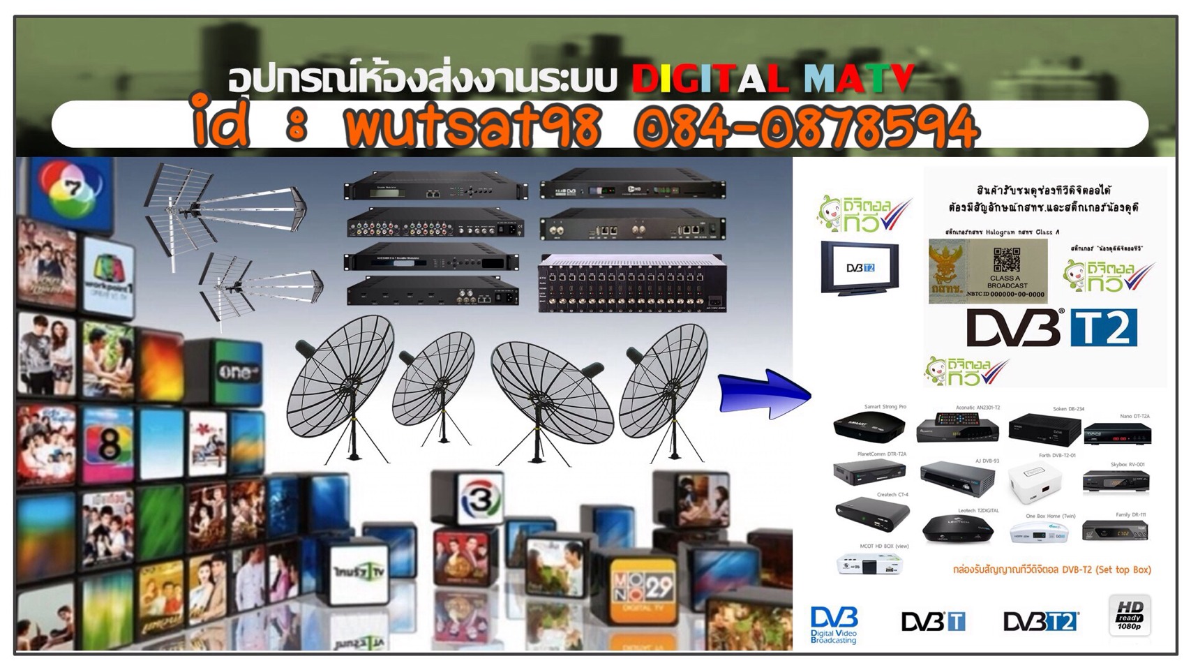 งานระบบดิจิตอลทีวีตึก หอพัก โรงแรม wutsat98