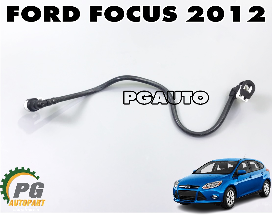 ท่อน้ำมันเชื้อเพลิง FORD FOCUS 1.6 L เบนซิน ปี 2012 ขึ้นไป FFO19 (รูปจริง) (1ชิ้น) แท้ / รูปจริง