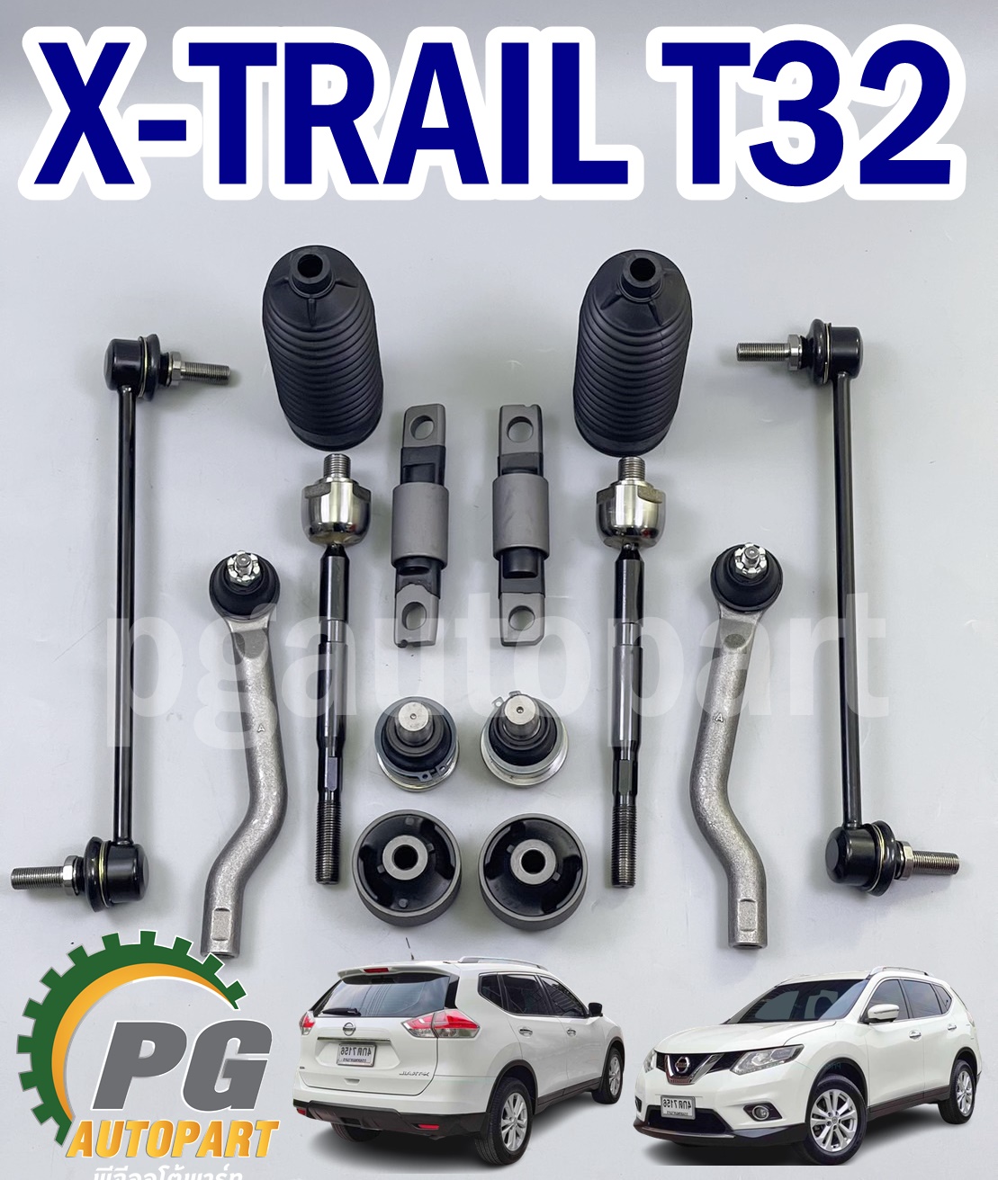 เซตเปลี่ยนช่วงล่างหน้า นิสสันเอกเทรล NISSAN X-TRAIL 2-4WD ปี 2014-2017 T32 (1 ชุด = 14 ชิ้น) / รูปจริง