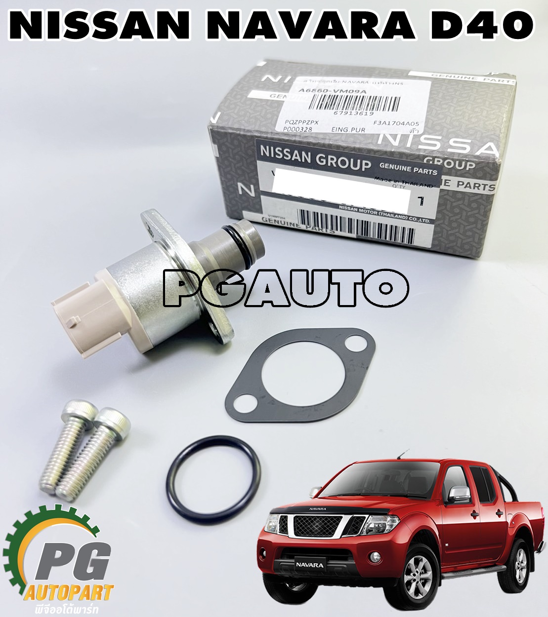 วาล์วปั๊มหัวฉีด (สวิทตูดปั้ม) NISSAN NAVARA (D40) ปี 2007-2012 (1 ชิ้น) แท้ / รูปจริง