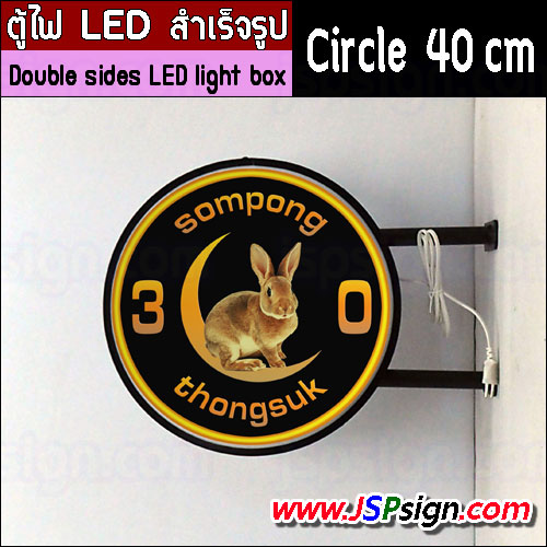 ตู้ไฟสำเร็จรูป LED แบบกลม(Circle) 2 หน้า LED Light box 40 cm