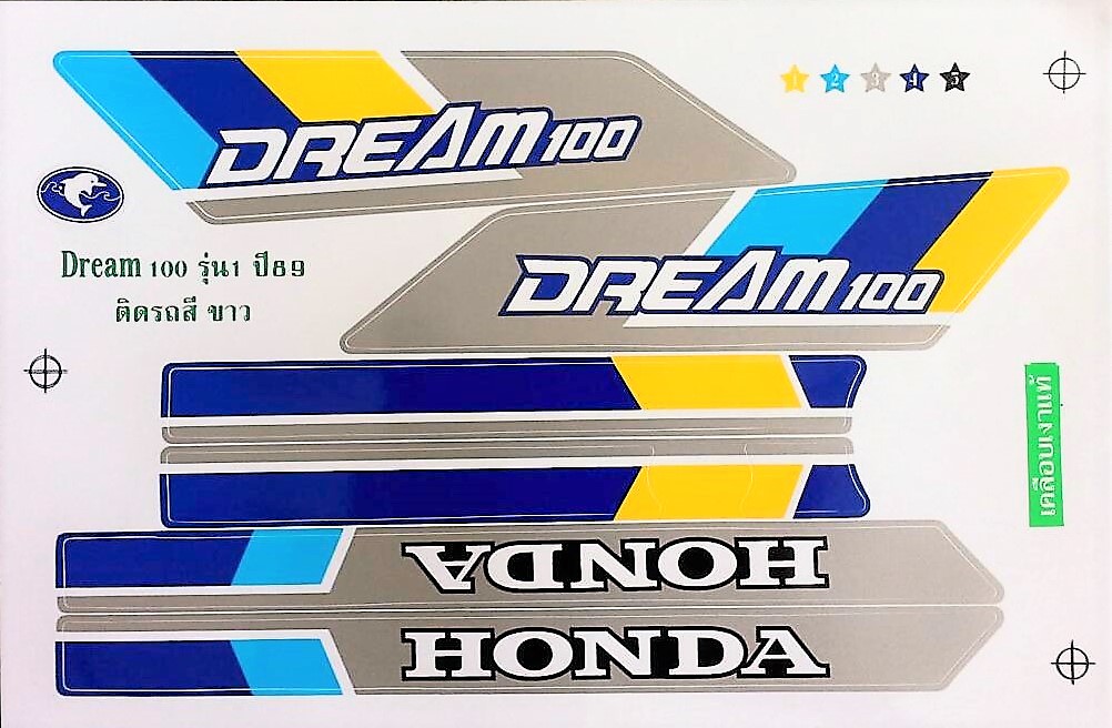 สติกเกอร์ ฮอนด้า ดรีม 100 คุรุสภา Dream