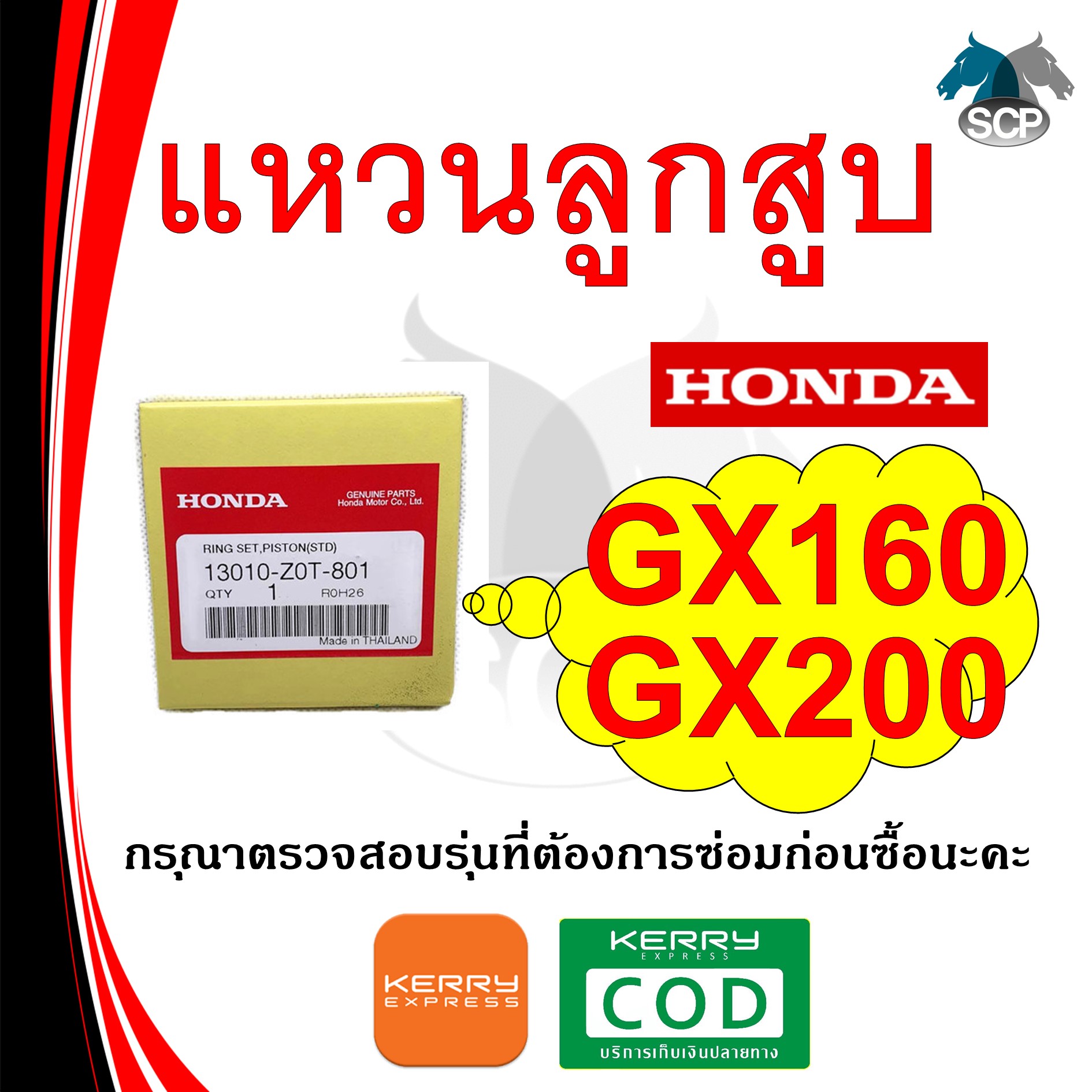 [แท้ศูนย์ 100%] แหวนลูกสูบ แท้ GX160-GX200 STD (13010-Z0T-801) พร้อมส่ง