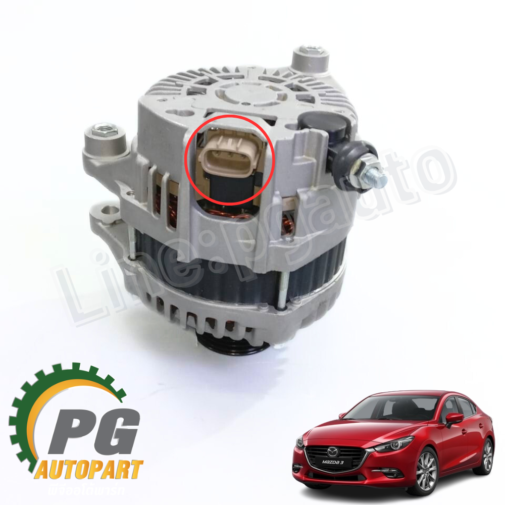 ไดชาร์จทั้งลูก MAZDA 3 SKYACTIV 2.0 L ปี 2014-2018 (1ลูก) / เทียบ รูปจริง