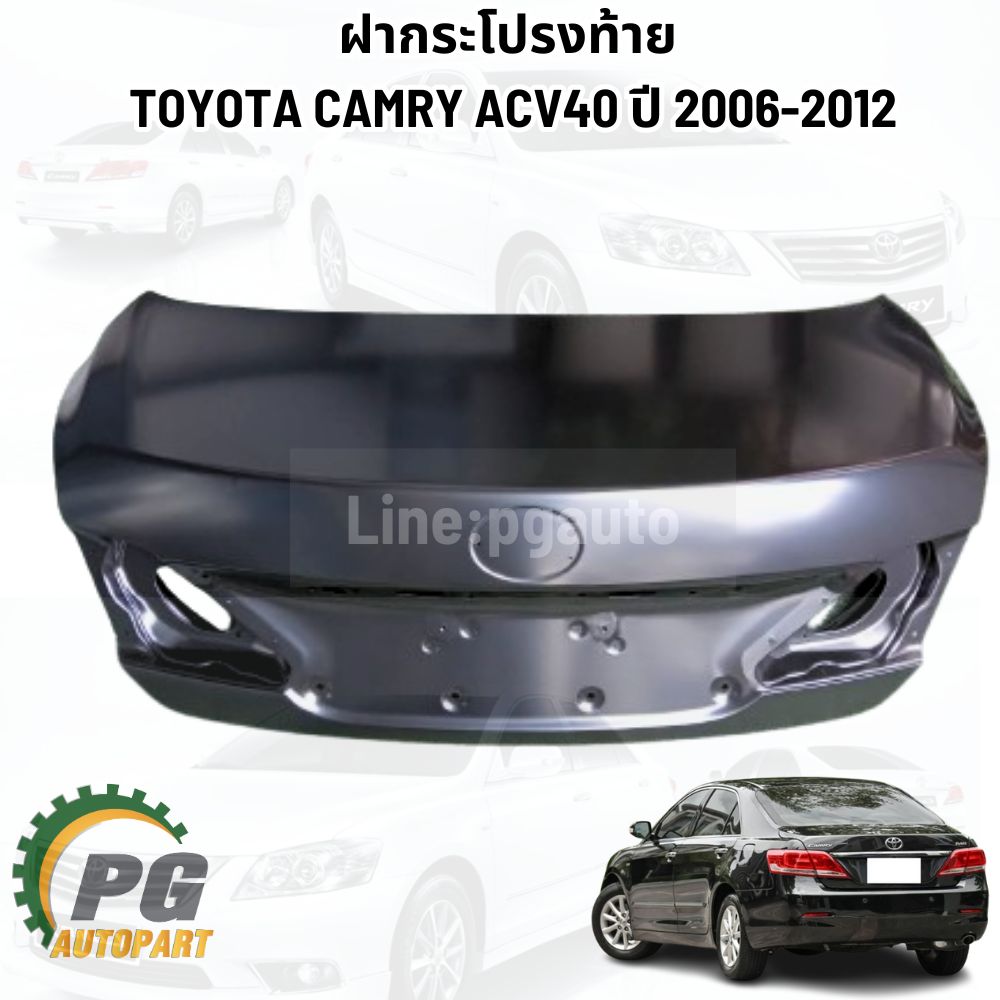ฝากระโปรงท้าย TOYOTA CAMRY ACV40 ปี 2006-2012 (1 ชิ้น) แท้ / รูปจริง