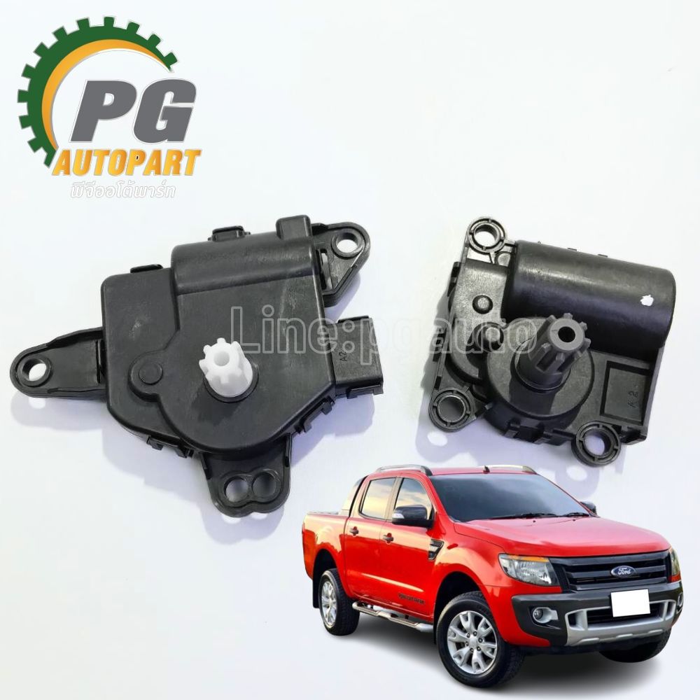 มอเตอร์เปิด-ปิดช่องลมแอร์ LH/RH FORD RANGER T6 ปี 2012-2014 (2ชิ้น ซ้าย/ขวา ) แท้ / รูปจริง