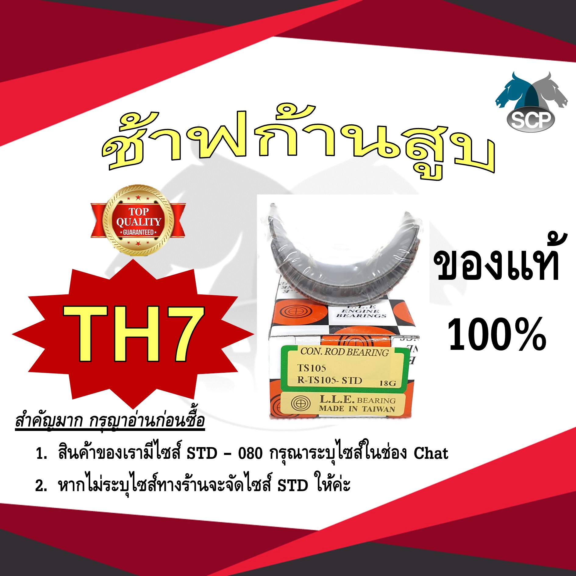 ช้าฟก้านสูบ YANMAR TH7 ยี่ห้อ DAIDO อะไหล่ยันม่าร์