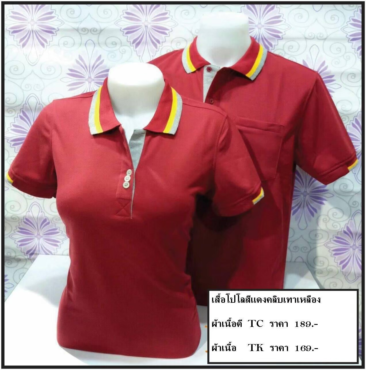 เสื้อโปโลสีแดงขลิบเทาเหลือง